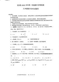 浙江省湖州市安吉县2025-2026学年上学期九年级期中数学试卷