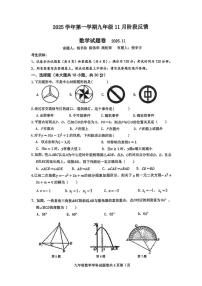 浙江省湖州市第五中学2025-2026学年上学期11月九年级期中考试数学试题