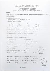 云南省红河哈尼族彝族自治州2025-2026学年九年级上学期11月期中联考数学试题