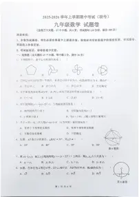 云南省红河哈尼族彝族自治州2025-2026学年九年级上学期11月期中联考数学试题