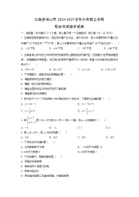 2024~2025学年云南省保山市七年级（上）期末考试数学试题（学生版）