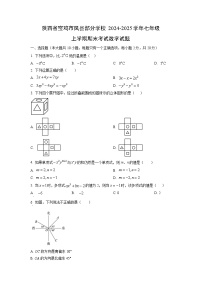 2024~2025学年陕西省宝鸡市凤县部分学校七年级（上）期末考试数学试题（学生版）