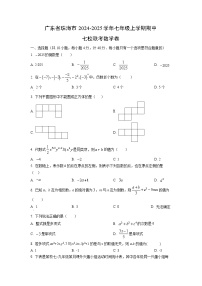 2024~2025学年广东省珠海市七年级（上）期中七校联考卷数学试题（学生版）
