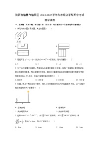 2024~2025学年陕西省榆林市榆阳区九年级（上）期中考试数学试题（学生版）