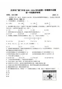 2025北京广渠门中学初一（上）期中数学试卷