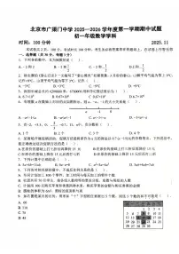 2025北京广渠门中学初一（上）期中数学试卷