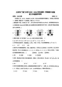 2025北京广渠门中学初三（上）期中数学试卷