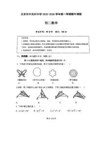 2025北京中关村中学初二（上）期中数学试卷