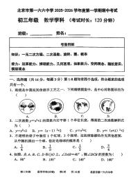 2025北京一六六中初三（上）期中数学试卷