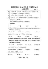 2025北京延庆初一（上）期中数学试卷