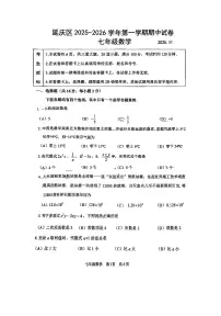 2025北京延庆初一（上）期中数学试卷