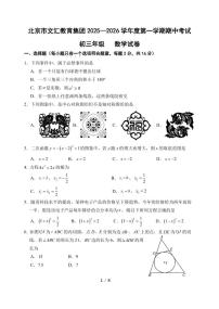 2025北京文汇中学初三（上）期中数学试卷