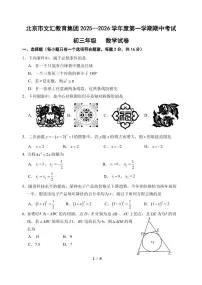 2025北京文汇中学初三（上）期中数学试卷