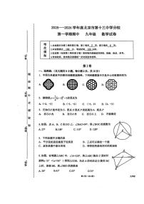 2025北京十三中分校初三（上）期中数学试卷