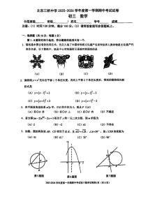 2025北京三帆中学初三（上）期中数学试卷