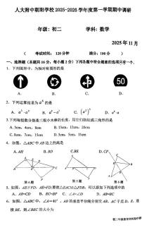 2025北京人大附中朝阳学校初二（上）期中数学试卷