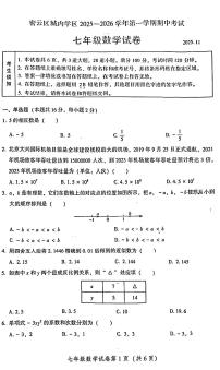 2025北京密云初一（上）期中数学试卷