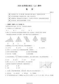 2025北京密云初三（上）期中数学试卷（教师版）