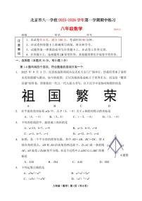2025北京八一学校初二（上）期中数学试卷