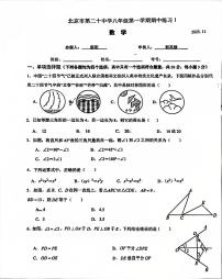 2025北京二十中初二（上）期中数学试卷