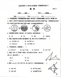 2025北京二十中初二（上）期中数学试卷
