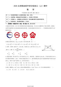 2025北京陈经纶中学分校初三（上）期中数学试卷（教师版）