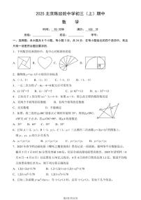2025北京陈经纶中学初三（上）期中数学试卷（教师版）