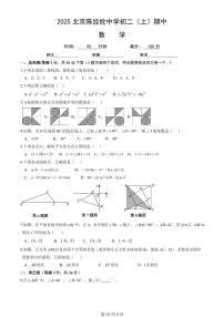 2025北京陈经纶中学初二（上）期中数学试卷（教师版）