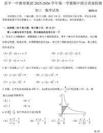 2025北京昌平一中初三（上）期中数学试卷