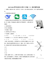 2025-2026学年北京交大附中八年级（上）期中数学试卷-自定义类型