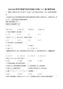 2025-2026学年甘肃省平凉市庄浪县七年级（上）期中数学试卷-自定义类型