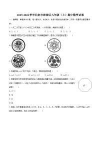 2025-2026学年北京市海淀区九年级（上）期中数学试卷-自定义类型