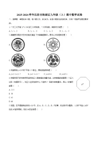 2025-2026学年北京市海淀区九年级（上）期中数学试卷-自定义类型