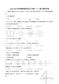 2025-2026学年海南省澄迈县九年级（上）期中数学试卷-自定义类型