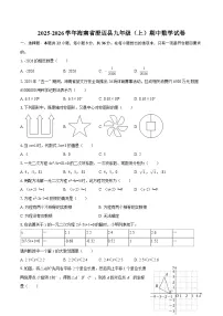 2025-2026学年海南省澄迈县九年级（上）期中数学试卷-自定义类型