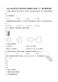 2025-2026学年辽宁省丹东市九校联考七年级（上）期中数学试卷-自定义类型