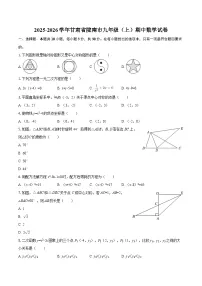 2025-2026学年甘肃省陇南市九年级（上）期中数学试卷-自定义类型