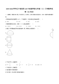 2025-2026学年辽宁省沈阳120中实验学校七年级（上）月考数学试卷（10月份）-自定义类型