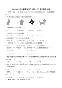 2025-2026学年新疆克州九年级（上）期中数学试卷-自定义类型