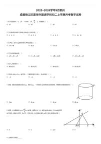 2025~2026学年9月四川成都锦江区嘉祥外国语学校初二上学期月考数学试卷（有答案解析）