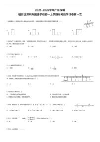 2025~2026学年广东深圳福田区深圳外国语学校初一上学期月考数学试卷第一次（有答案解析）