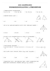 2025~2026学年10月江苏苏州姑苏区苏州市立达中学初二上学期月考数学试卷（有答案解析）