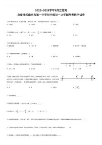 2025~2026学年9月江苏南京秦淮区南京市第一中学初中部初一上学期月考数学试卷（有答案解析）