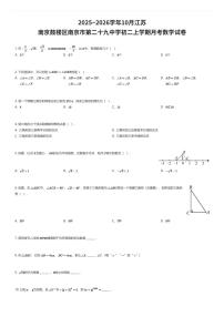 2025~2026学年10月江苏南京鼓楼区南京市第二十九中学初二上学期月考数学试卷（有答案解析）