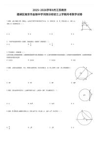 2025~2026学年9月江苏南京建邺区_南京市金陵中学河西分校初三上学期月考数学试卷（有答案解析）
