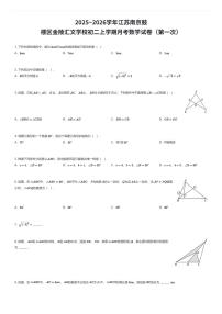 2025~2026学年江苏南京鼓楼区金陵汇文学校初二上学期月考数学试卷（第一次）（有答案解析）