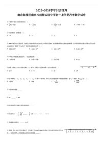 2025~2026学年10月江苏南京鼓楼区南京市鼓楼实验中学初一上学期月考数学试卷（有答案解析）