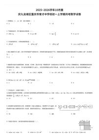 2025~2026学年10月重庆九龙坡区重庆市育才中学校初一上学期月考数学试卷（有答案解析）