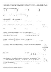 2025~2026学年9月北京东城区北京市东直门中学初三上学期月考数学试卷（有答案解析）