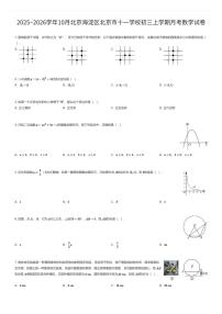 2025~2026学年10月北京海淀区北京市十一学校初三上学期月考数学试卷（有答案解析）